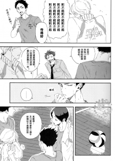(SUPER22) [CHOCOLATE HOKKE (HOKKE)] HYBRID WOLF (Haikyuu!!) [Chinese] [阿徹的牛奶棒漢化組] - page 6