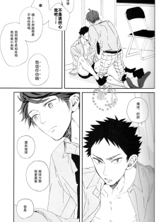 (SUPER22) [CHOCOLATE HOKKE (HOKKE)] HYBRID WOLF (Haikyuu!!) [Chinese] [阿徹的牛奶棒漢化組] - page 18
