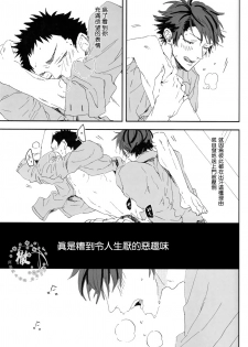 (SUPER22) [CHOCOLATE HOKKE (HOKKE)] HYBRID WOLF (Haikyuu!!) [Chinese] [阿徹的牛奶棒漢化組] - page 26