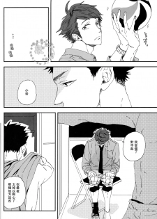 (SUPER22) [CHOCOLATE HOKKE (HOKKE)] HYBRID WOLF (Haikyuu!!) [Chinese] [阿徹的牛奶棒漢化組] - page 11