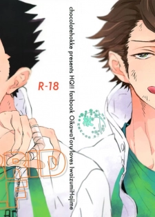 (SUPER22) [CHOCOLATE HOKKE (HOKKE)] HYBRID WOLF (Haikyuu!!) [Chinese] [阿徹的牛奶棒漢化組] - page 1