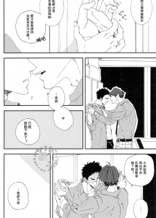 (SUPER22) [CHOCOLATE HOKKE (HOKKE)] HYBRID WOLF (Haikyuu!!) [Chinese] [阿徹的牛奶棒漢化組] - page 15