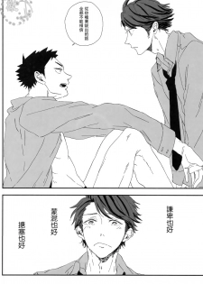 (SUPER22) [CHOCOLATE HOKKE (HOKKE)] HYBRID WOLF (Haikyuu!!) [Chinese] [阿徹的牛奶棒漢化組] - page 19