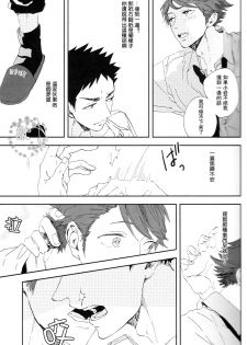 (SUPER22) [CHOCOLATE HOKKE (HOKKE)] HYBRID WOLF (Haikyuu!!) [Chinese] [阿徹的牛奶棒漢化組] - page 16
