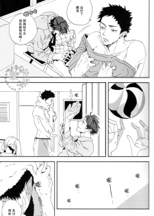 (SUPER22) [CHOCOLATE HOKKE (HOKKE)] HYBRID WOLF (Haikyuu!!) [Chinese] [阿徹的牛奶棒漢化組] - page 10