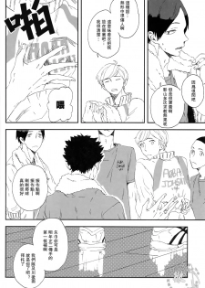 (SUPER22) [CHOCOLATE HOKKE (HOKKE)] HYBRID WOLF (Haikyuu!!) [Chinese] [阿徹的牛奶棒漢化組] - page 7