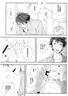 (SUPER22) [CHOCOLATE HOKKE (HOKKE)] HYBRID WOLF (Haikyuu!!) [Chinese] [阿徹的牛奶棒漢化組] - page 24