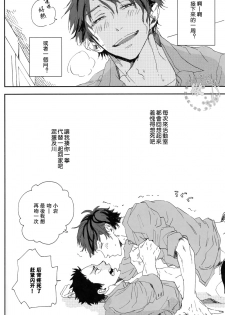 (SUPER22) [CHOCOLATE HOKKE (HOKKE)] HYBRID WOLF (Haikyuu!!) [Chinese] [阿徹的牛奶棒漢化組] - page 27