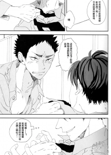 (SUPER22) [CHOCOLATE HOKKE (HOKKE)] HYBRID WOLF (Haikyuu!!) [Chinese] [阿徹的牛奶棒漢化組] - page 12