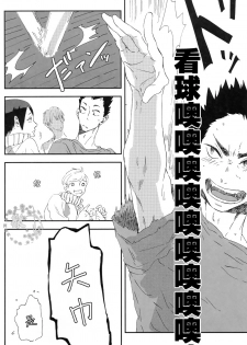 (SUPER22) [CHOCOLATE HOKKE (HOKKE)] HYBRID WOLF (Haikyuu!!) [Chinese] [阿徹的牛奶棒漢化組] - page 5