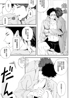 (SUPER22) [CHOCOLATE HOKKE (HOKKE)] HYBRID WOLF (Haikyuu!!) [Chinese] [阿徹的牛奶棒漢化組] - page 14