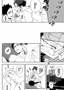 (SUPER23) [CHOCOLATE HOKKE (HOKKE)] DRAG QUEEN (Haikyuu!!) [Chinese] [阿徹的牛奶棒漢化組] - page 20
