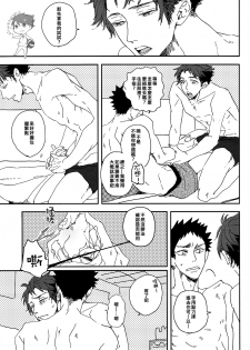 (SUPER23) [CHOCOLATE HOKKE (HOKKE)] DRAG QUEEN (Haikyuu!!) [Chinese] [阿徹的牛奶棒漢化組] - page 21
