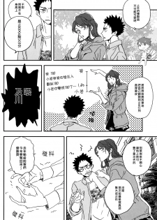 (SUPER23) [CHOCOLATE HOKKE (HOKKE)] DRAG QUEEN (Haikyuu!!) [Chinese] [阿徹的牛奶棒漢化組] - page 4