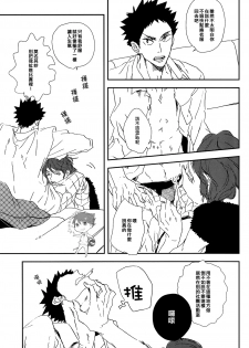 (SUPER23) [CHOCOLATE HOKKE (HOKKE)] DRAG QUEEN (Haikyuu!!) [Chinese] [阿徹的牛奶棒漢化組] - page 11