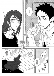 (SUPER23) [CHOCOLATE HOKKE (HOKKE)] DRAG QUEEN (Haikyuu!!) [Chinese] [阿徹的牛奶棒漢化組] - page 18