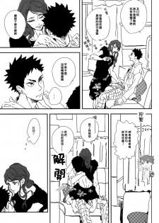 (SUPER23) [CHOCOLATE HOKKE (HOKKE)] DRAG QUEEN (Haikyuu!!) [Chinese] [阿徹的牛奶棒漢化組] - page 7