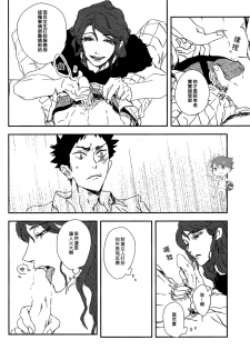 (SUPER23) [CHOCOLATE HOKKE (HOKKE)] DRAG QUEEN (Haikyuu!!) [Chinese] [阿徹的牛奶棒漢化組] - page 12