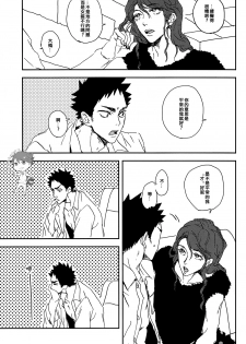 (SUPER23) [CHOCOLATE HOKKE (HOKKE)] DRAG QUEEN (Haikyuu!!) [Chinese] [阿徹的牛奶棒漢化組] - page 17