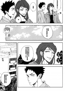 (SUPER23) [CHOCOLATE HOKKE (HOKKE)] DRAG QUEEN (Haikyuu!!) [Chinese] [阿徹的牛奶棒漢化組] - page 5