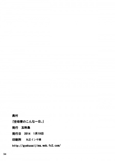 (Houraigekisen Yo-i! 6 Senme) [Gyokusaijima (38-shiki)] Kuuboryou no Konna Ichinichi (Kantai Collection -KanColle-) [Chinese] - page 33