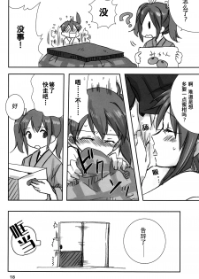 (Houraigekisen Yo-i! 6 Senme) [Gyokusaijima (38-shiki)] Kuuboryou no Konna Ichinichi (Kantai Collection -KanColle-) [Chinese] - page 17