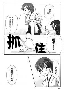 (Houraigekisen Yo-i! 6 Senme) [Gyokusaijima (38-shiki)] Kuuboryou no Konna Ichinichi (Kantai Collection -KanColle-) [Chinese] - page 28