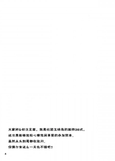 (Houraigekisen Yo-i! 6 Senme) [Gyokusaijima (38-shiki)] Kuuboryou no Konna Ichinichi (Kantai Collection -KanColle-) [Chinese] - page 3
