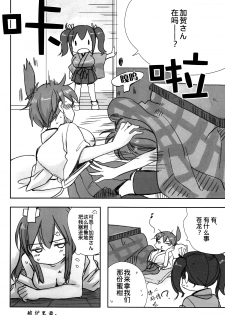 (Houraigekisen Yo-i! 6 Senme) [Gyokusaijima (38-shiki)] Kuuboryou no Konna Ichinichi (Kantai Collection -KanColle-) [Chinese] - page 15