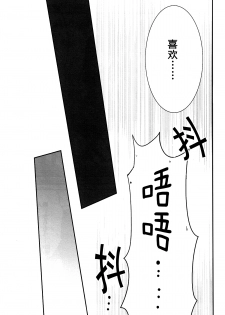 (Houraigekisen Yo-i! 6 Senme) [Gyokusaijima (38-shiki)] Kuuboryou no Konna Ichinichi (Kantai Collection -KanColle-) [Chinese] - page 26