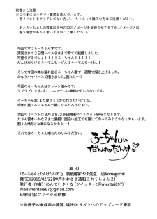 (Kobe Kawasaki Zousen Collection 2) [Menteisho (Menteiyakuna)] Ro-chan ni danke danke (Kantai Collection -KanColle-) - page 3