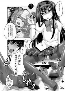 [Usubeniya (Usubeni Sakurako)] Homuhomu ni Buta o Miru youna Me de Mikudasarete Fumarete Ashikoki Sareru Hon (Puella Magi Madoka Magica) [Digital] - page 6