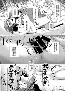 (C86) [Tenguren (Nario)] Boketsu o Horu 13 -Iori Rinko- (Gundam Build Fighters) [Chinese] [無邪氣漢化組] - page 27