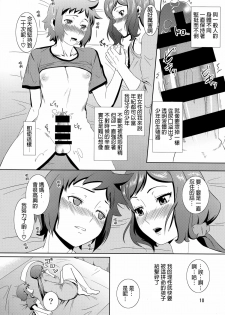 (C86) [Tenguren (Nario)] Boketsu o Horu 13 -Iori Rinko- (Gundam Build Fighters) [Chinese] [無邪氣漢化組] - page 9