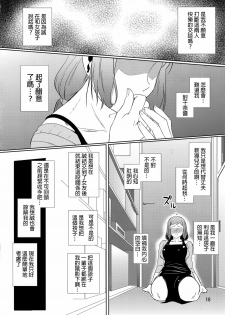 (C86) [Tenguren (Nario)] Boketsu o Horu 13 -Iori Rinko- (Gundam Build Fighters) [Chinese] [無邪氣漢化組] - page 17