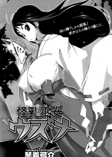 [Kotoyoshi Yumisuke] Kainyuu Miko Uzume Ch. 1-6 - page 3