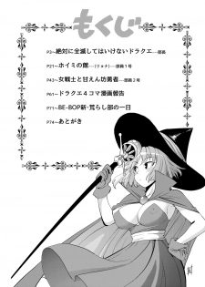 [Shin Arashibu (Buchou, Buin 1-gou, Buin 2-gou)] Zettai ni Zenmetsushite wa Ikenai DraQue (Dragon Quest) - page 3