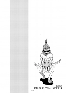 [Shin Arashibu (Buchou, Buin 1-gou, Buin 2-gou)] Zettai ni Zenmetsushite wa Ikenai DraQue (Dragon Quest) - page 21