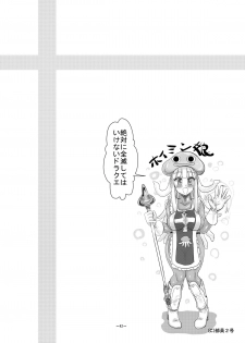 [Shin Arashibu (Buchou, Buin 1-gou, Buin 2-gou)] Zettai ni Zenmetsushite wa Ikenai DraQue (Dragon Quest) - page 43