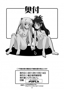 [Mouko Mouretsu Hasai Dan (Ryumage)] DARKNESS MEMORIES (To LOVE-Ru) - page 25