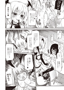 [Homura Subaru] Milky Succubus Lyli 4 (Monthly QooPA 2015-02) [Digital] - page 6