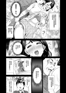 [Hyji] Kinjo Yuuwaku Mama Hen Joshou [Chinese] [巨昆汉化] - page 5