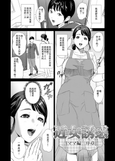 [Hyji] Kinjo Yuuwaku Mama Hen Joshou [Chinese] [巨昆汉化] - page 2