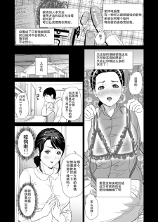 [Hyji] Kinjo Yuuwaku Mama Hen Joshou [Chinese] [巨昆汉化] - page 9