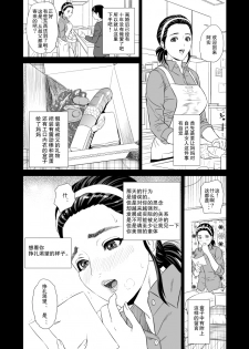 [Hyji] Kinjo Yuuwaku Mama Hen Joshou [Chinese] [巨昆汉化] - page 8