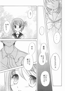 [MILK CROWN (Kazuki Yuu)] my fair lady's (ToHeart2) - page 18