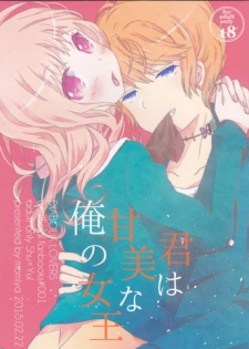 (Love ♥ Collection 2015) [Momiya (Momi)] Kimi wa Kanbi na Ore no Joou (DIABOLIK LOVERS)