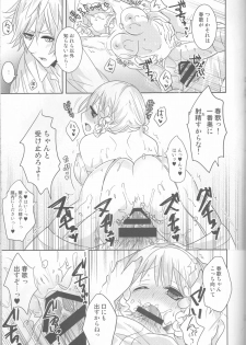 (C87) [CELICA (Serika)] I will bless those who bless you. (Uta no Prince-sama) - page 13