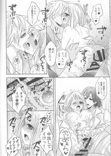 (C87) [CELICA (Serika)] I will bless those who bless you. (Uta no Prince-sama) - page 24