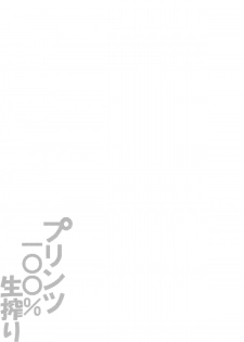 (CT25) [odin (Kurokawa IZUMI)] Prinz  100% Namashibori. (Kantai Collection -KanColle-) [Chinese] [空気系☆漢化] - page 3